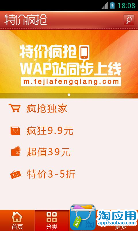 【免費購物App】特价疯抢-APP點子