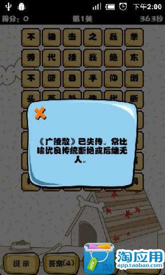 【免費益智App】成语找找看-APP點子