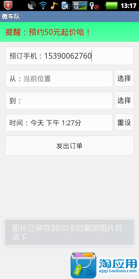 【免費旅遊App】微车队-APP點子