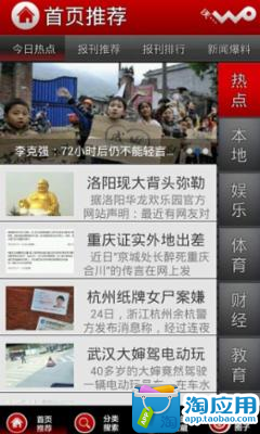 【免費新聞App】沃看报纸-APP點子