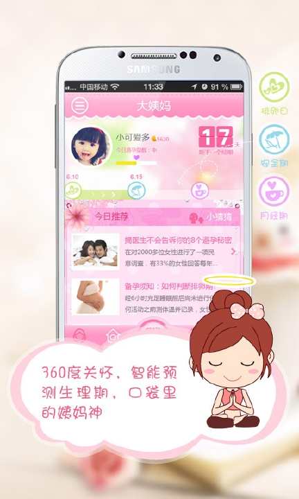 免費下載健康APP|大姨妈 app開箱文|APP開箱王