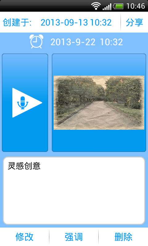 【免費生活App】图文音备忘助手-APP點子