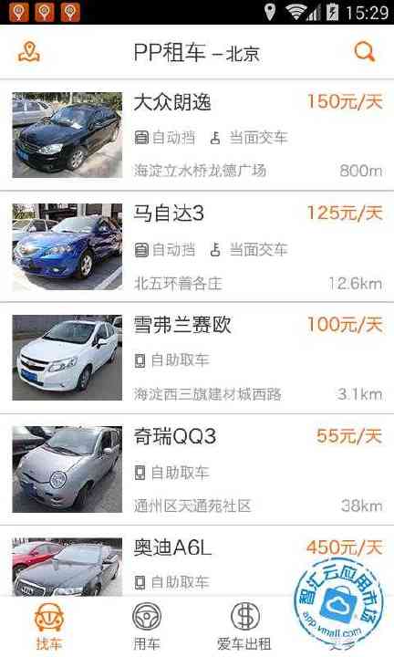 免費下載生活APP|PP租车 app開箱文|APP開箱王