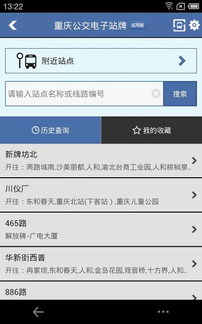 【免費交通運輸App】重庆公交电子站牌-APP點子