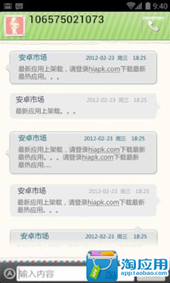 【免費個人化App】绿意盎然短信主题-APP點子