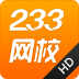 233网校(Pad版) 工具 App LOGO-APP開箱王