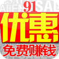 91优惠 LOGO-APP點子