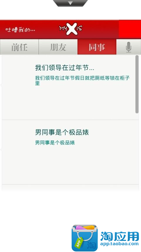 免費下載交通運輸APP|我的XX是个XX app開箱文|APP開箱王