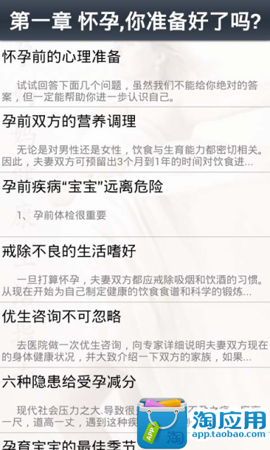 【免費健康App】孕妈妈健康生活指南-APP點子