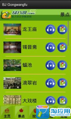 免費下載旅遊APP|绿八哥恭王府旅游导览 app開箱文|APP開箱王