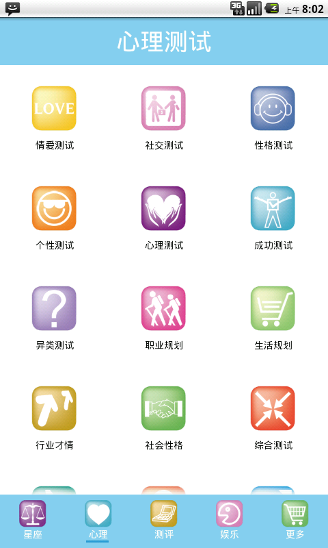 【免費娛樂App】星座游戏大全-APP點子