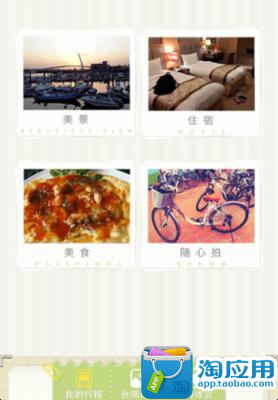 免費下載旅遊APP|台湾游记 app開箱文|APP開箱王