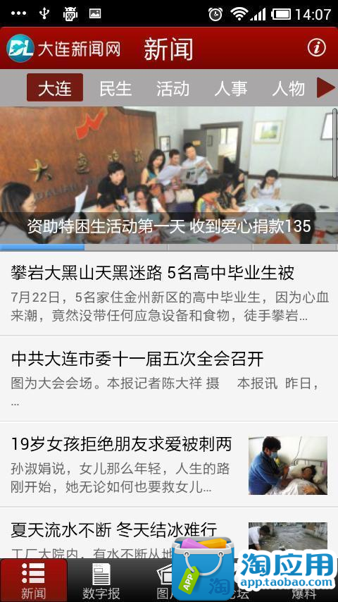 【免費新聞App】大连新闻网-APP點子