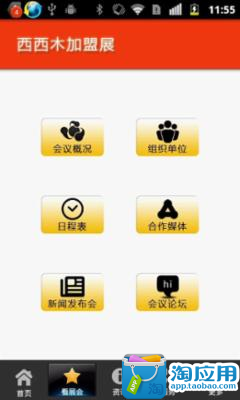 【免費新聞App】西西木加盟展-APP點子