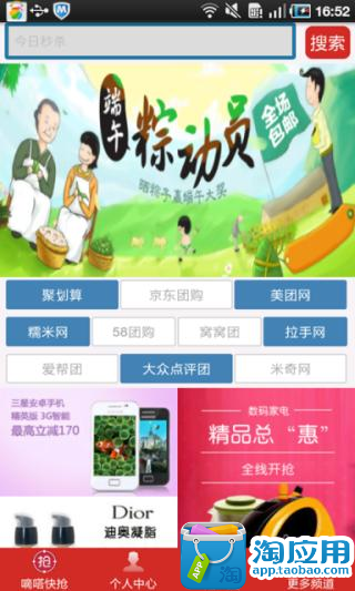 【免費購物App】手机团购大全-APP點子