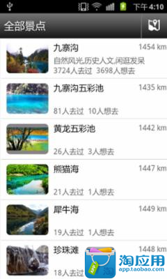 【免費旅遊App】九寨沟攻略-APP點子