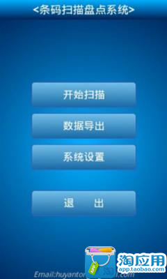 【免費生產應用App】条码扫描盘点系统-APP點子