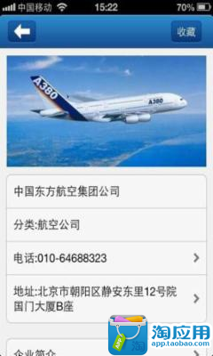 免費下載交通運輸APP|中国机票预订 app開箱文|APP開箱王