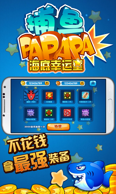 【免費網游RPGApp】捕鱼啪啪啪-APP點子