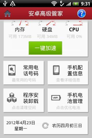 免費下載工具APP|安卓高级管家(去广告版) app開箱文|APP開箱王