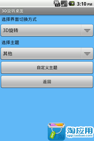 【免費個人化App】3D旋转桌面-APP點子