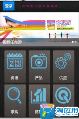 【免費旅遊App】掌上旅行社-APP點子