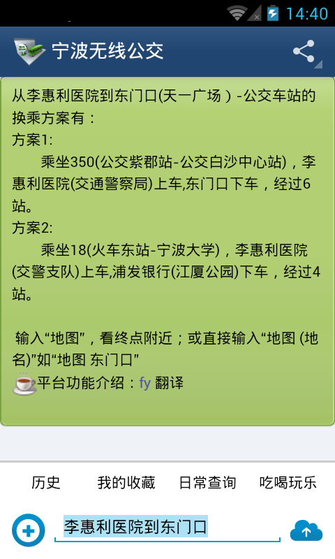 宁波无线公交