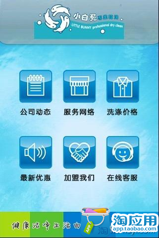 【免費新聞App】小白兔专业干洗-APP點子