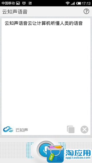 【免費工具App】云知声语音-APP點子