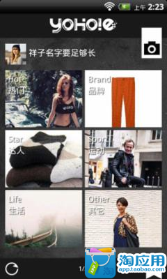 【免費書籍App】YOHOE潮流-APP點子