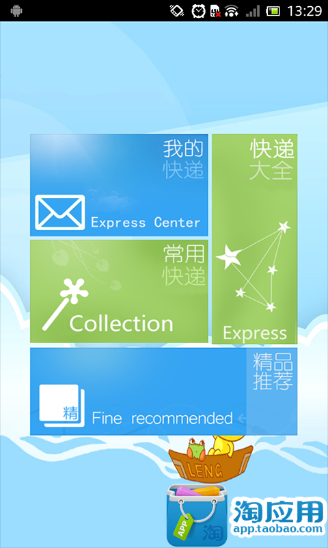 免費下載工具APP|快递易查 app開箱文|APP開箱王