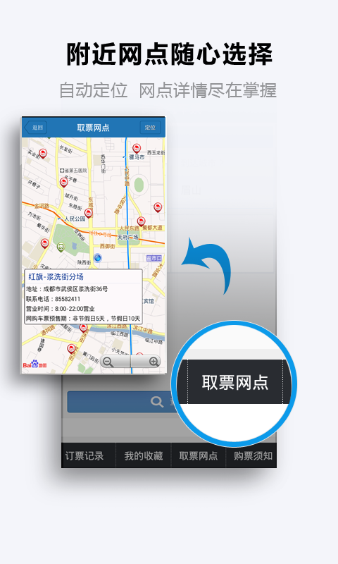 【免費旅遊App】长途汽车票-APP點子