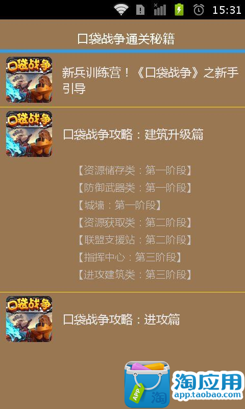 免費下載模擬APP|口袋战争通关秘籍 app開箱文|APP開箱王