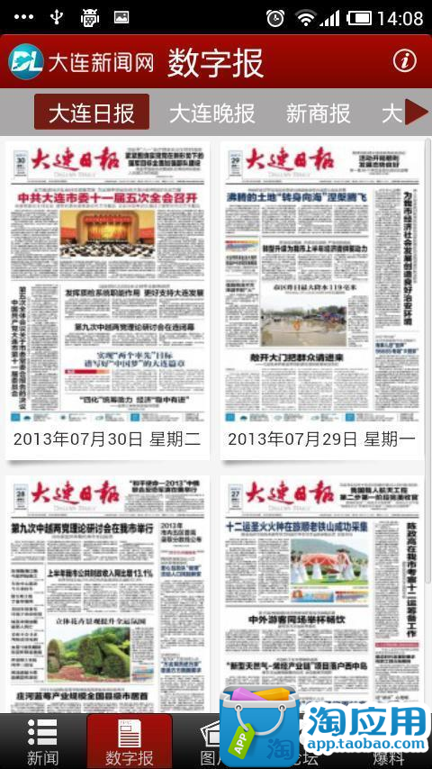 【免費新聞App】大连新闻网-APP點子