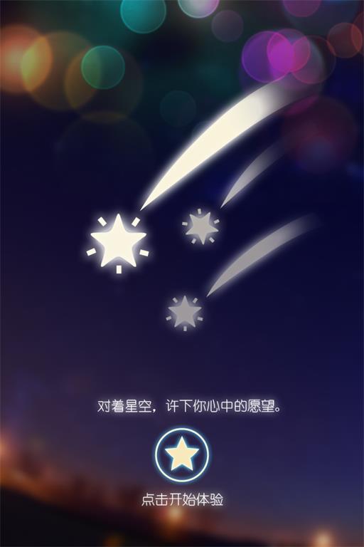 免費下載社交APP|流星语 app開箱文|APP開箱王