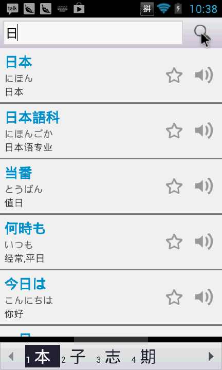 免費下載工具APP|日语单词时时记 app開箱文|APP開箱王