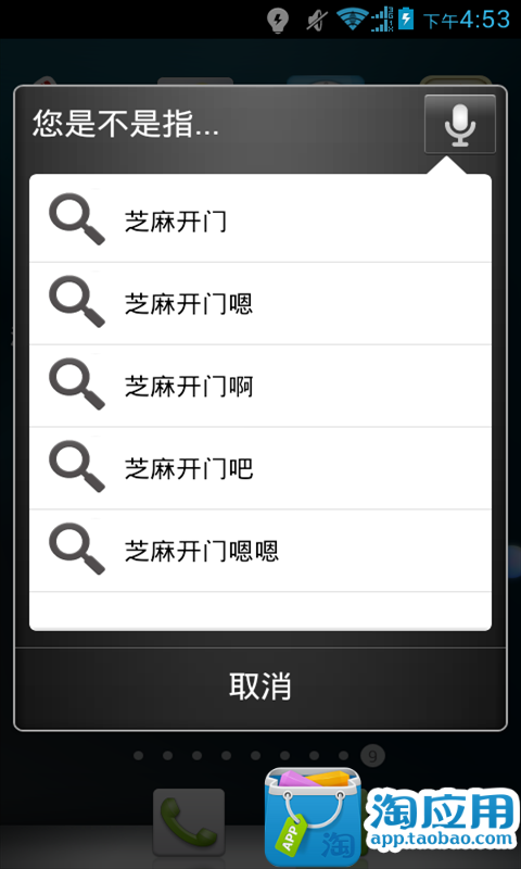 【免費媒體與影片App】谷歌语音搜索-APP點子