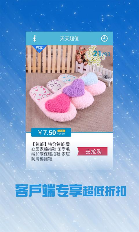 天天超值秒杀-淘宝软件市场(Android版)