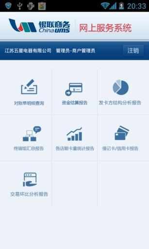 免費下載財經APP|银联商户掌上网服 app開箱文|APP開箱王