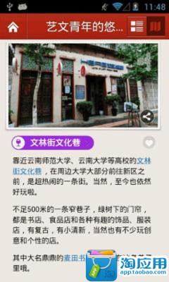 【免費旅遊App】多趣昆明-TouchChina-APP點子