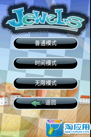 【免費益智App】宝石迷阵(Jewels)-APP點子