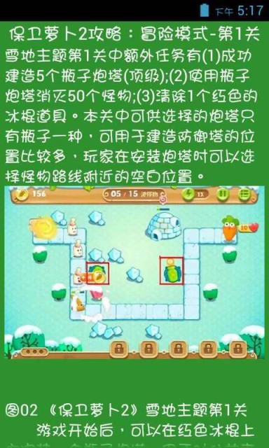 【免費遊戲App】保卫萝卜2攻略辅助-APP點子