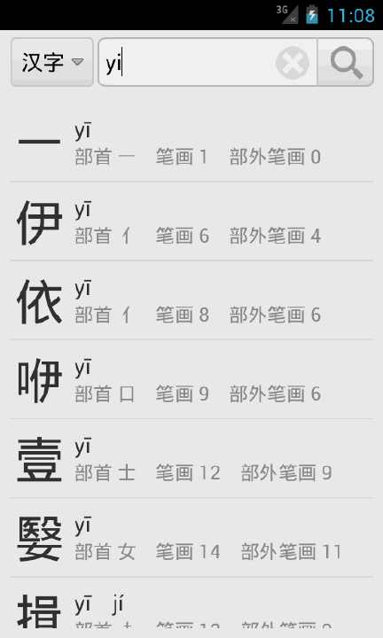 【免費教育App】汉语词典简体版-APP點子