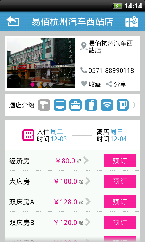 【免費生活App】易佰酒店-APP點子