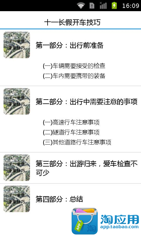 免費下載工具APP|十一长假开车技巧 app開箱文|APP開箱王
