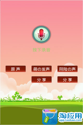 【免費攝影App】变声话筒-APP點子