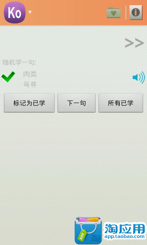 【免費教育App】常用韩语-APP點子