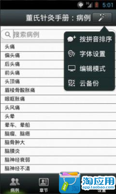 【免費健康App】董氏针灸完全手册-APP點子