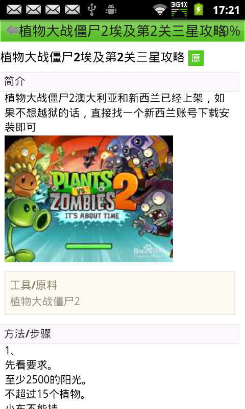 【免費遊戲App】植物大战僵尸2游戏全攻略-APP點子