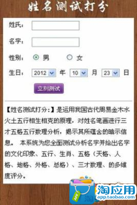 免費下載娛樂APP|姓名测试打分 app開箱文|APP開箱王